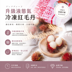 Alternative view of 極鮮冷凍紅毛丹500克/包(多件優惠)